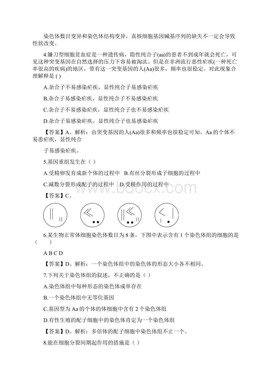 人教版高一生物必修二单元测试五附解析答案基因突变及其他变异.docx_第2页