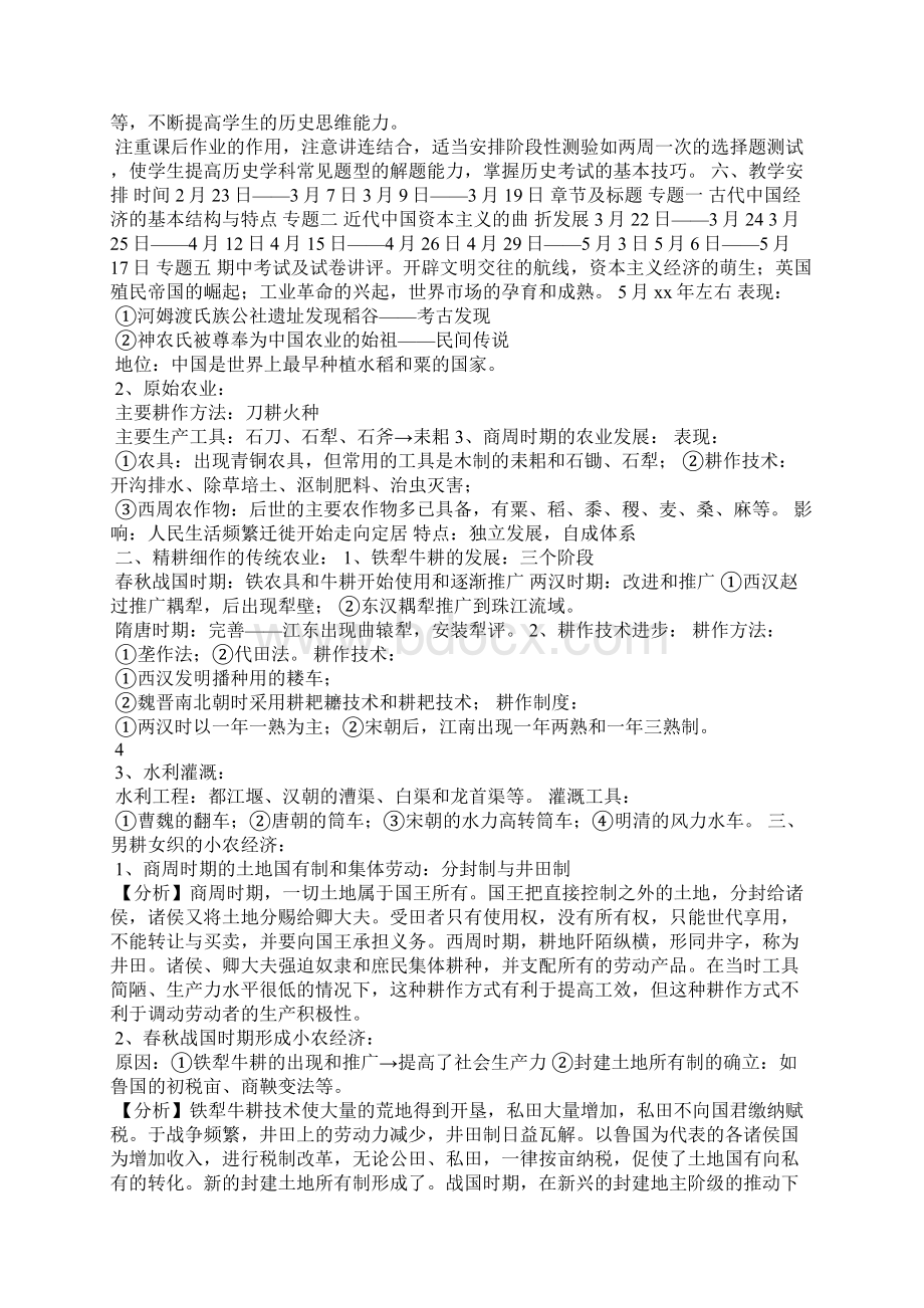 最新人教版高中历史必修二教案全套附历史教学计划.docx_第2页