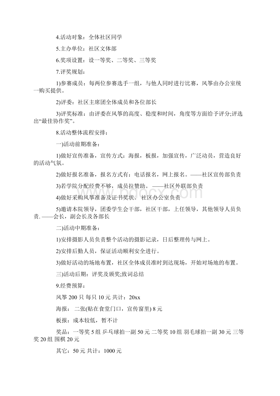 五一活动策划主题方案最新Word文件下载.docx_第3页