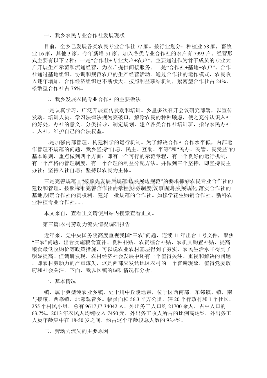 农村调研报告专题12篇文档格式.docx_第2页