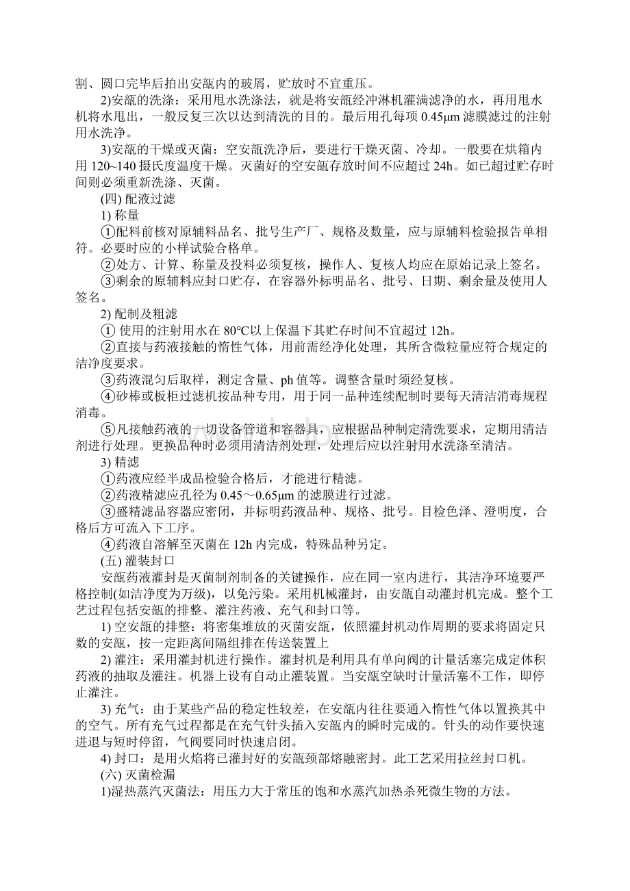 生物工程生产实习报告完整版Word格式文档下载.docx_第3页