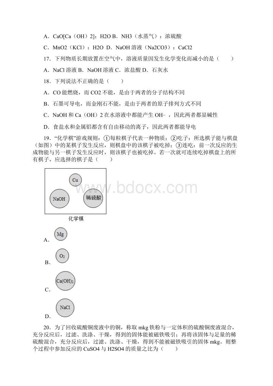 江苏省常州市中考化学试题及参考答案word解析版.docx_第3页