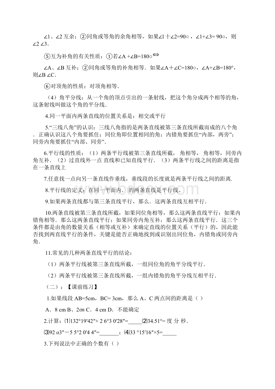 中考数学几何部分专题.docx_第2页