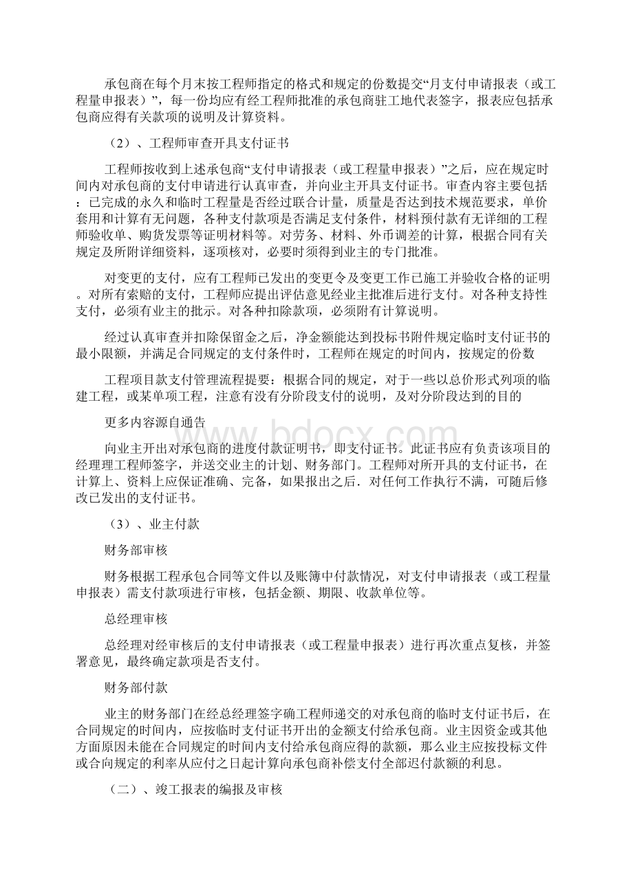 工程项目款支付管理流程Word格式文档下载.docx_第3页