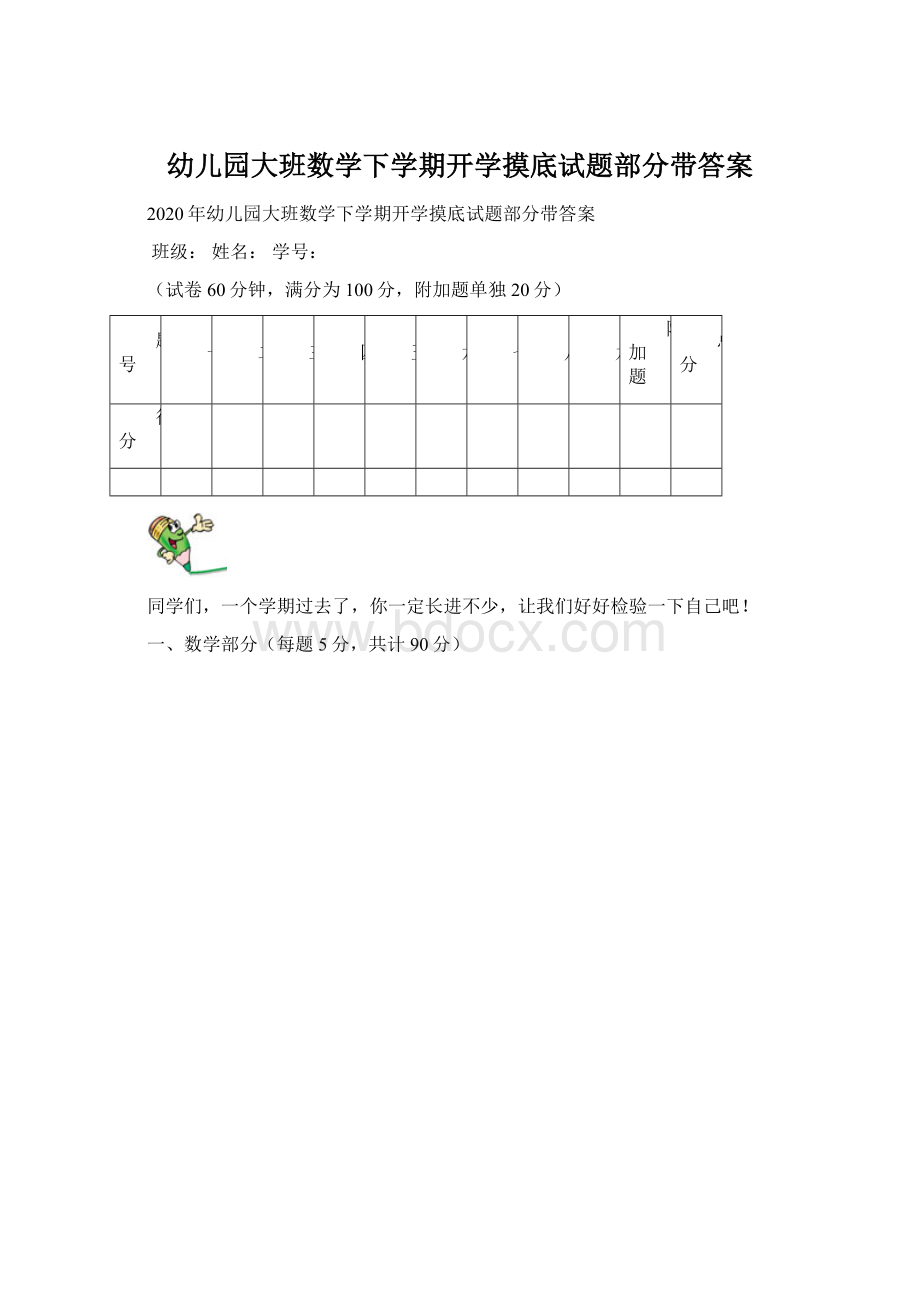 幼儿园大班数学下学期开学摸底试题部分带答案.docx