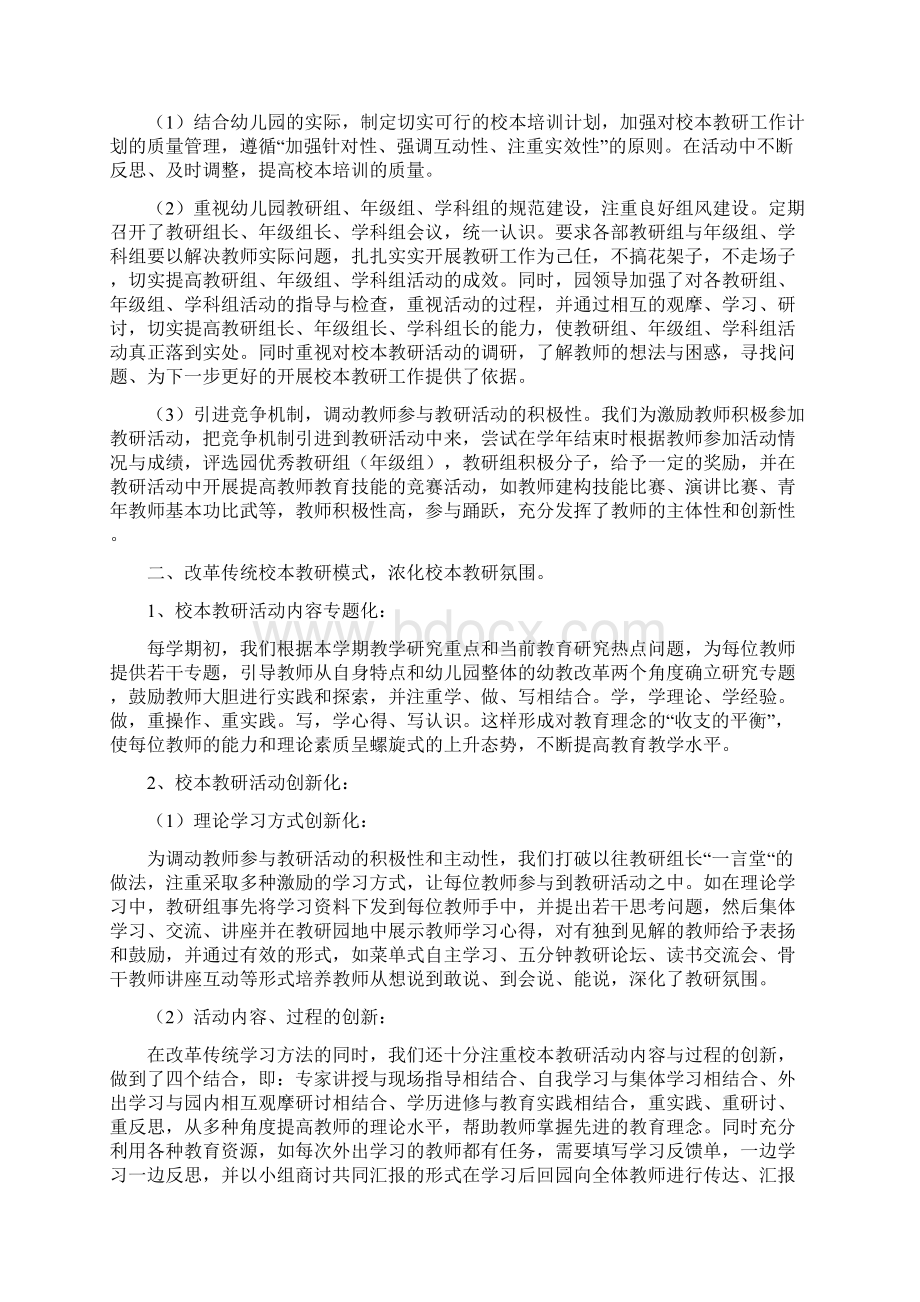 幼儿园园长工作计划度与幼儿园园长工作计划书汇编Word文档下载推荐.docx_第3页