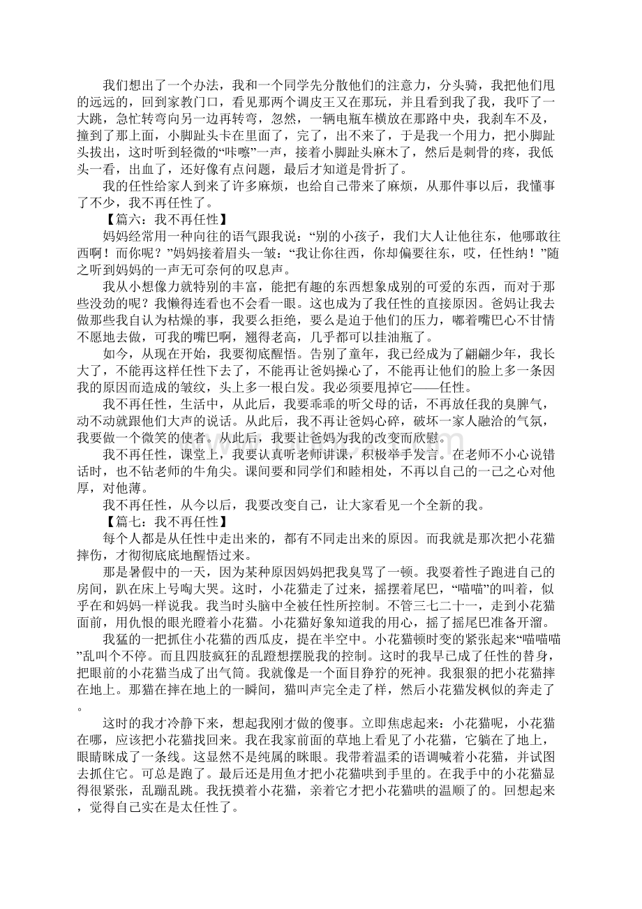 我不再任性作文500字.docx_第3页