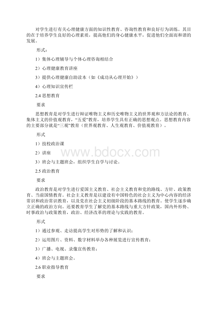 技工学校学生管理制度汇编文档格式.docx_第2页