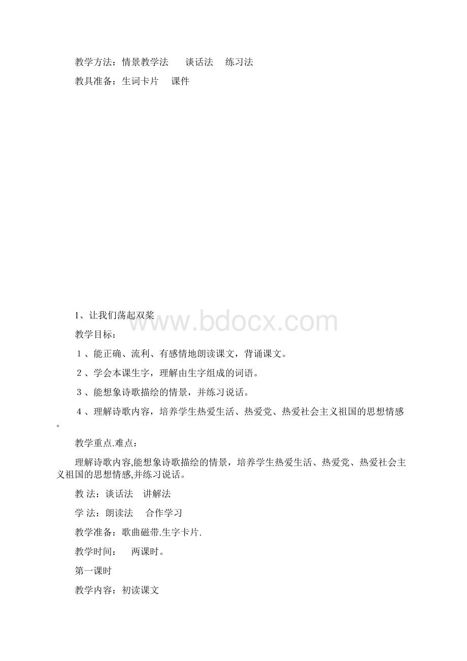 苏教版小学三年级语文上册教案第一单元教案.docx_第2页