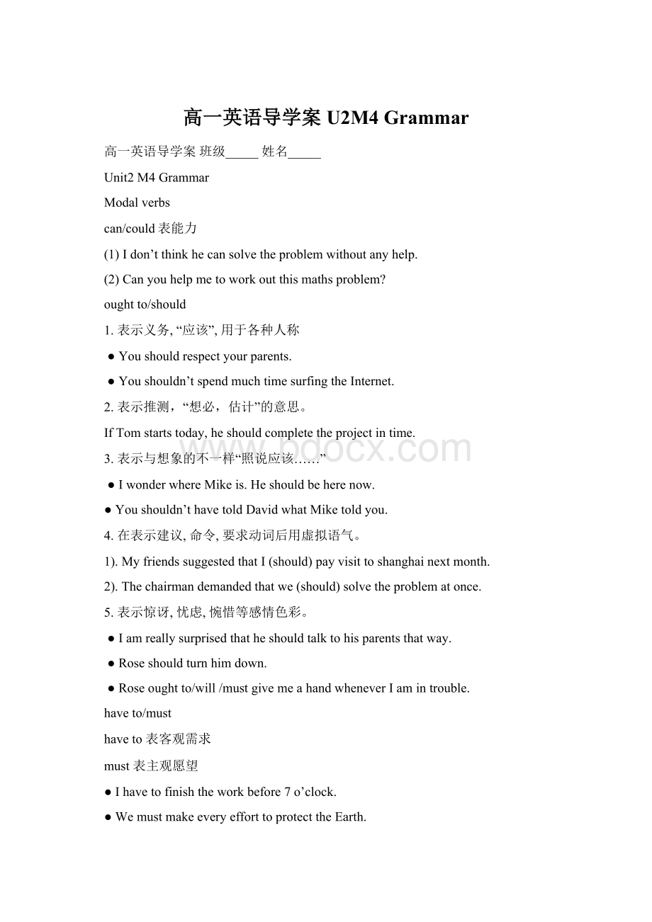 高一英语导学案 U2M4 GrammarWord文档格式.docx_第1页