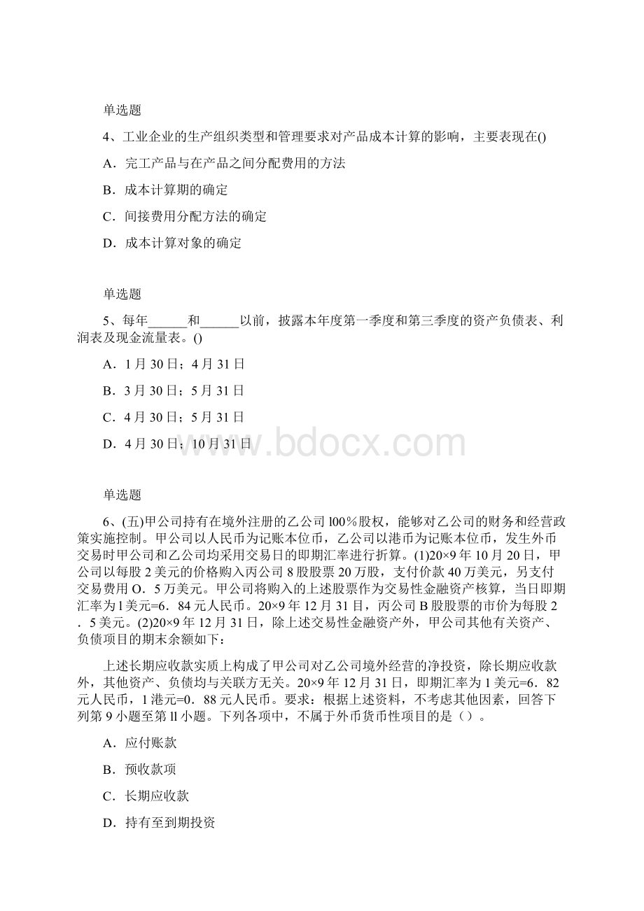 等级考试初级会计实务模拟试题与答案一Word格式文档下载.docx_第2页