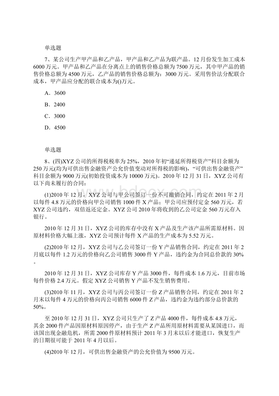 等级考试初级会计实务模拟试题与答案一.docx_第3页