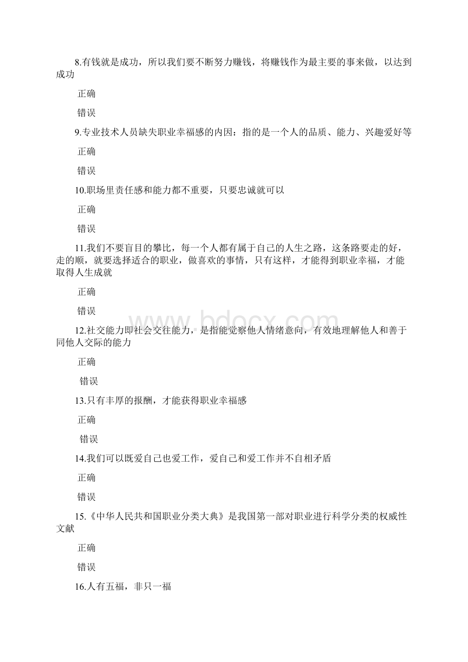 绵阳市公需科目考试题库更新.docx_第2页