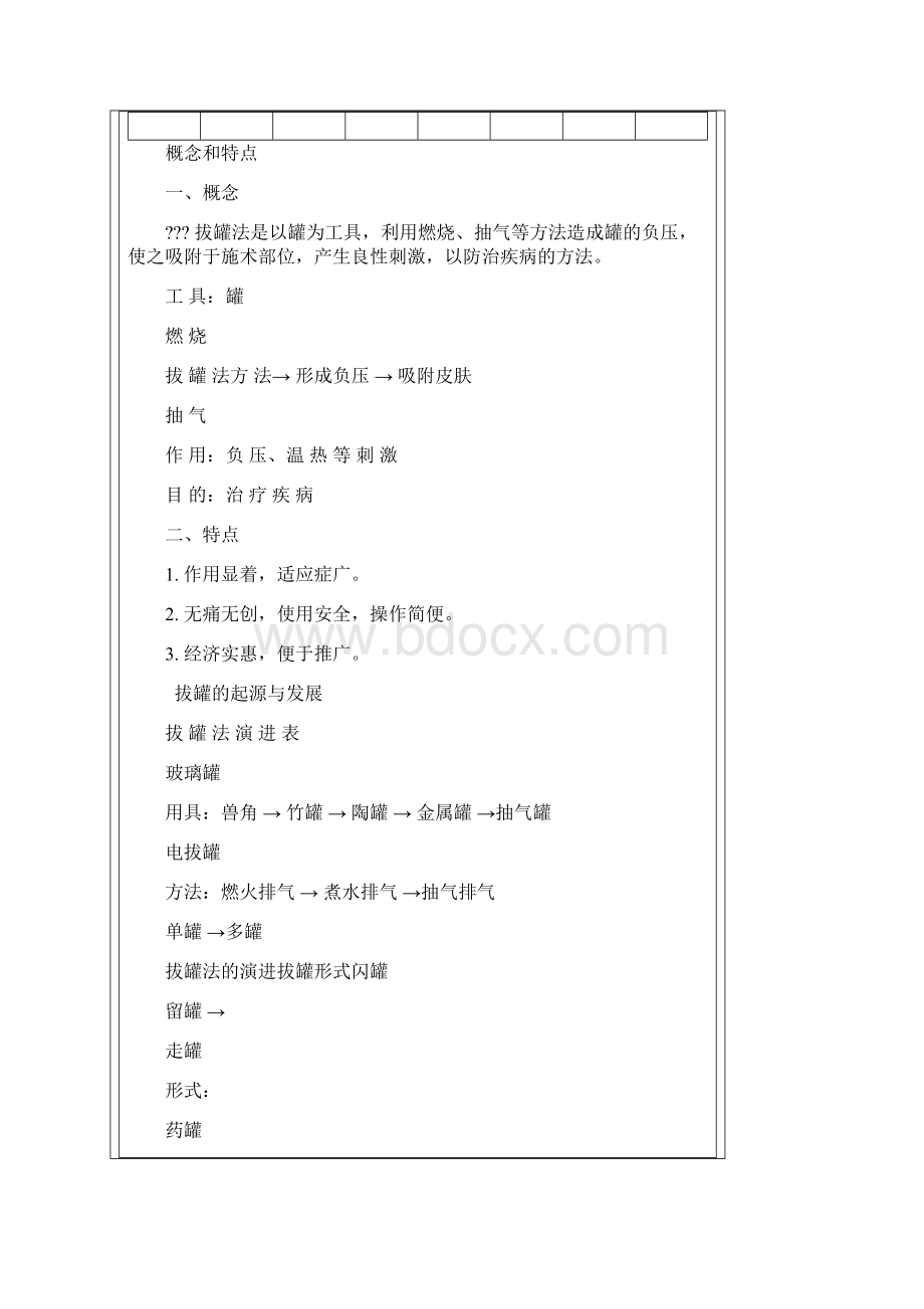 拔罐法教案.docx_第3页