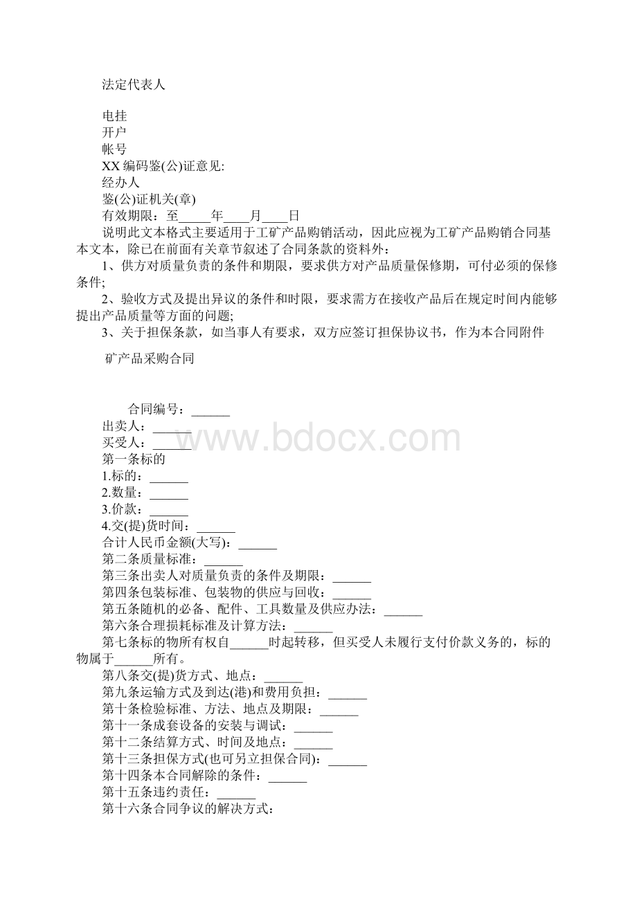 矿产品购销合同常用版.docx_第2页