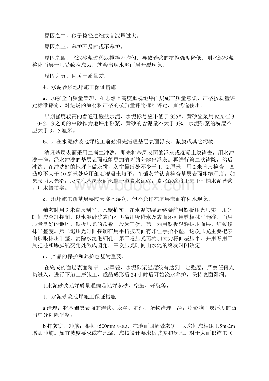 连云港工程控制质量通病的工艺质量保证措施.docx_第2页