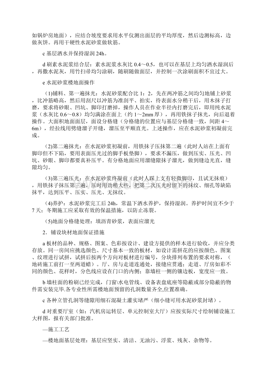 连云港工程控制质量通病的工艺质量保证措施.docx_第3页