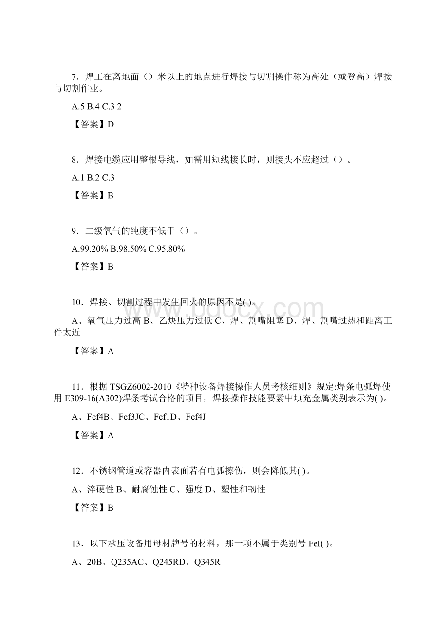 焊工理论考试试题及答案asasWord下载.docx_第2页