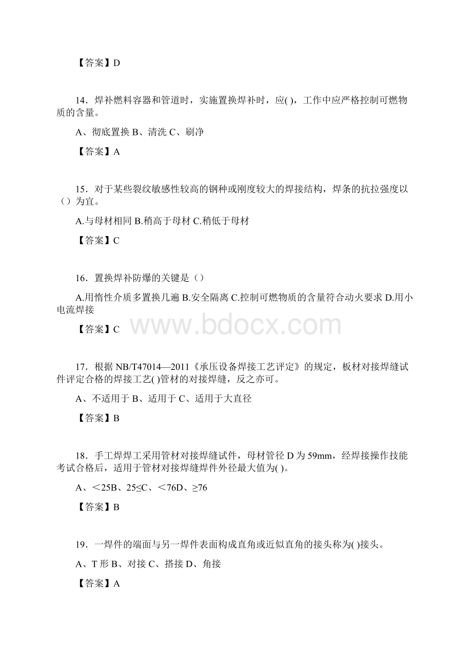 焊工理论考试试题及答案asasWord下载.docx_第3页