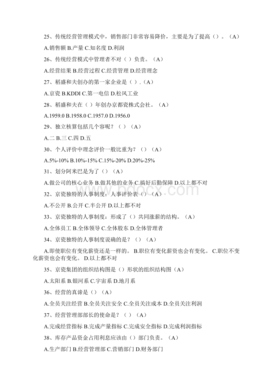 阿米巴经营考试练习题2.docx_第3页