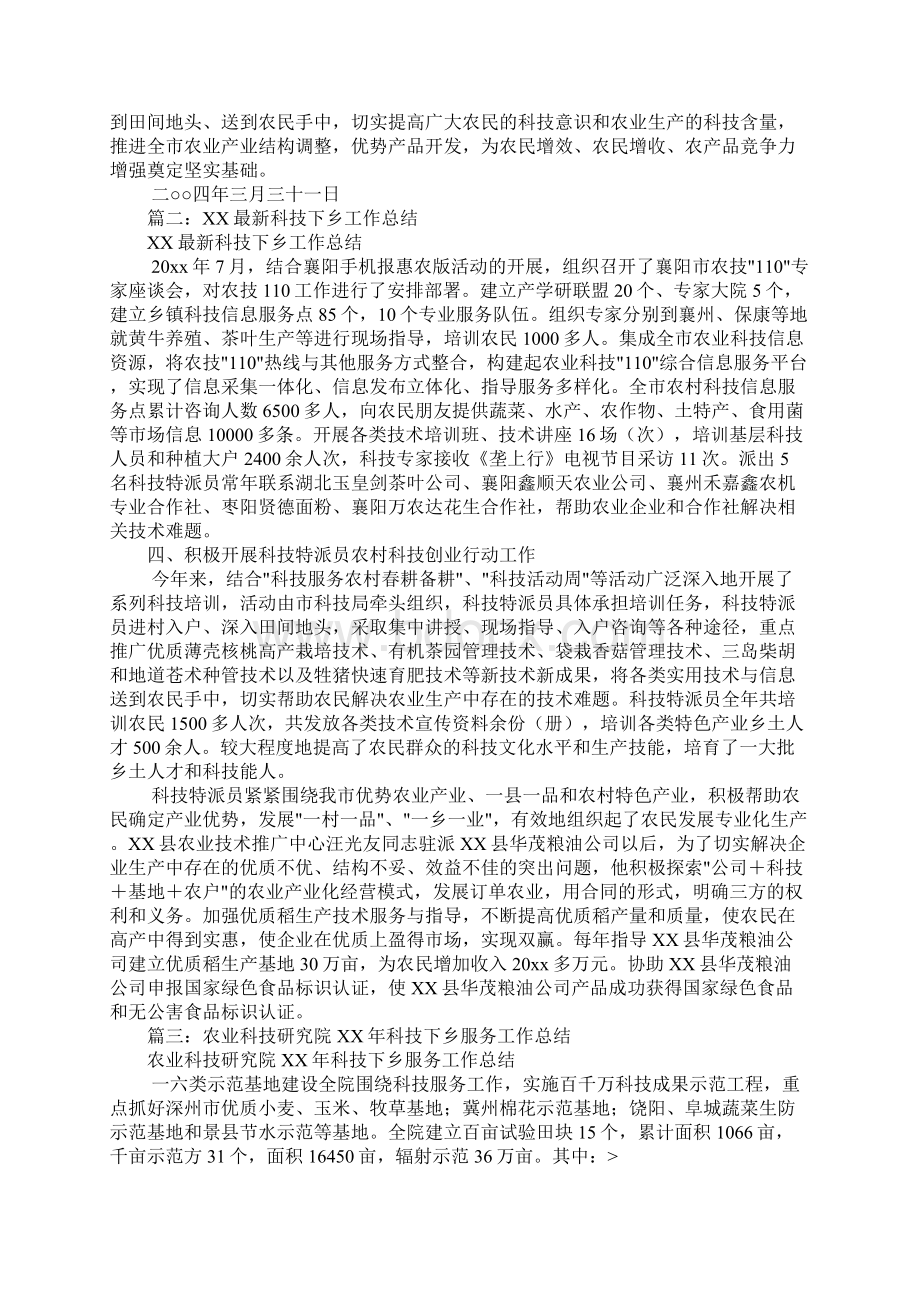 科技下乡活动总结.docx_第2页