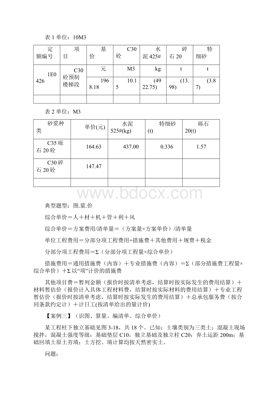 土建造价员练习题1+不含答案Word文件下载.docx_第2页