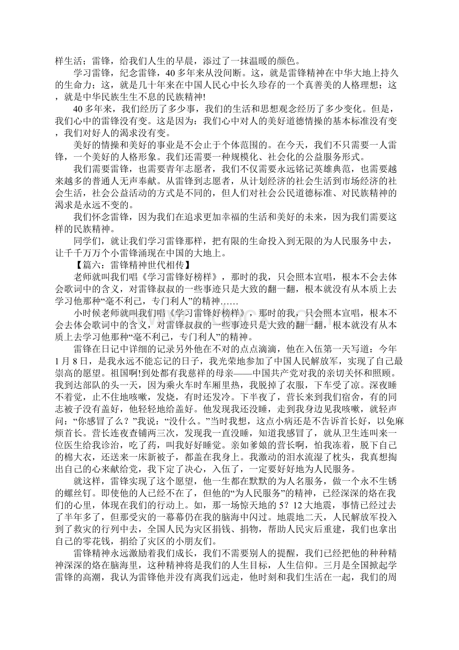 与雷锋有关的作文8篇.docx_第3页