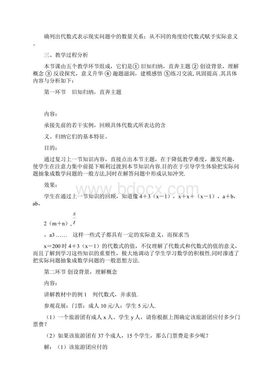 新北师大版七年级数学上册教案32 代数式.docx_第2页