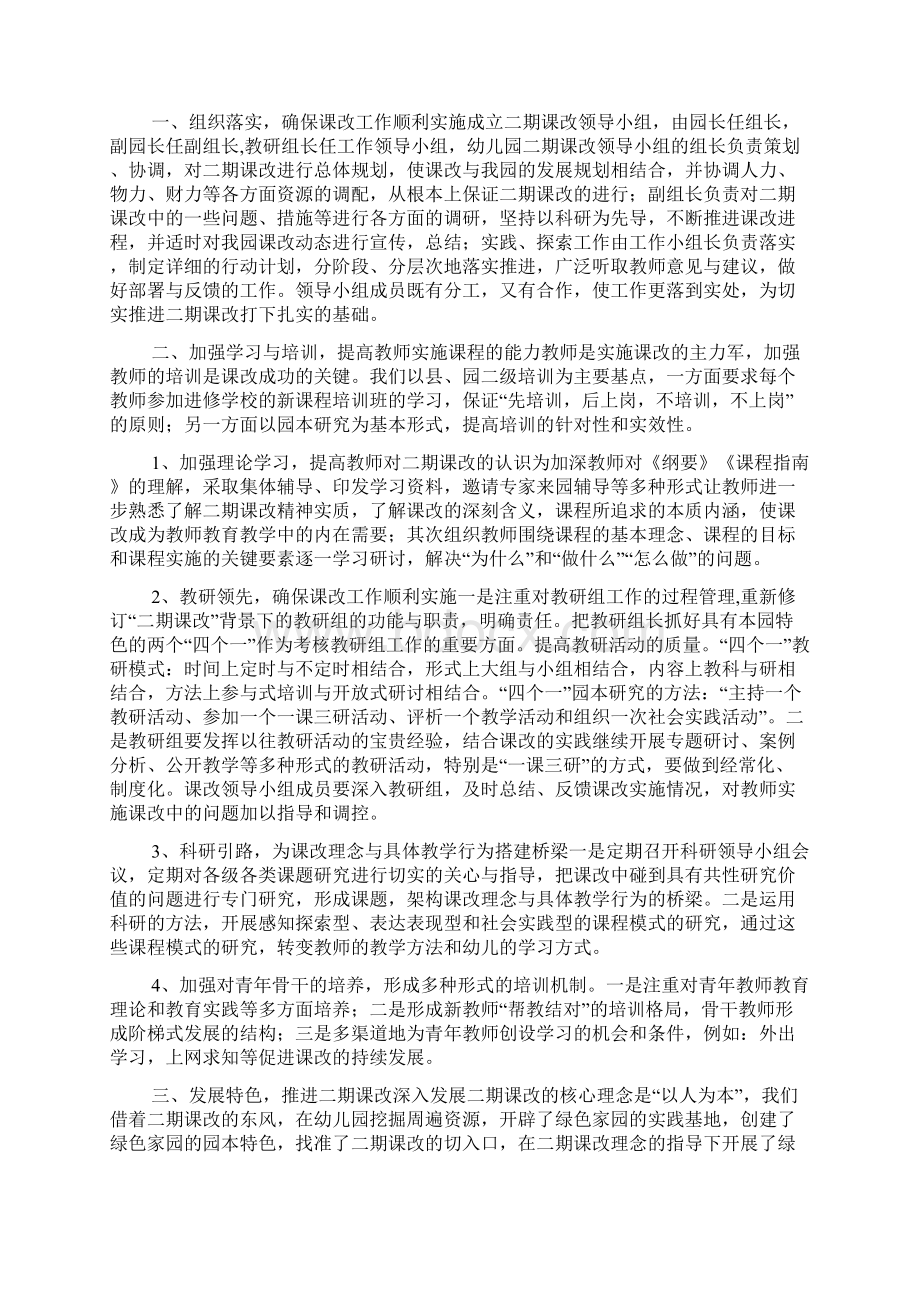 实用的幼儿园工作计划集合八篇.docx_第2页