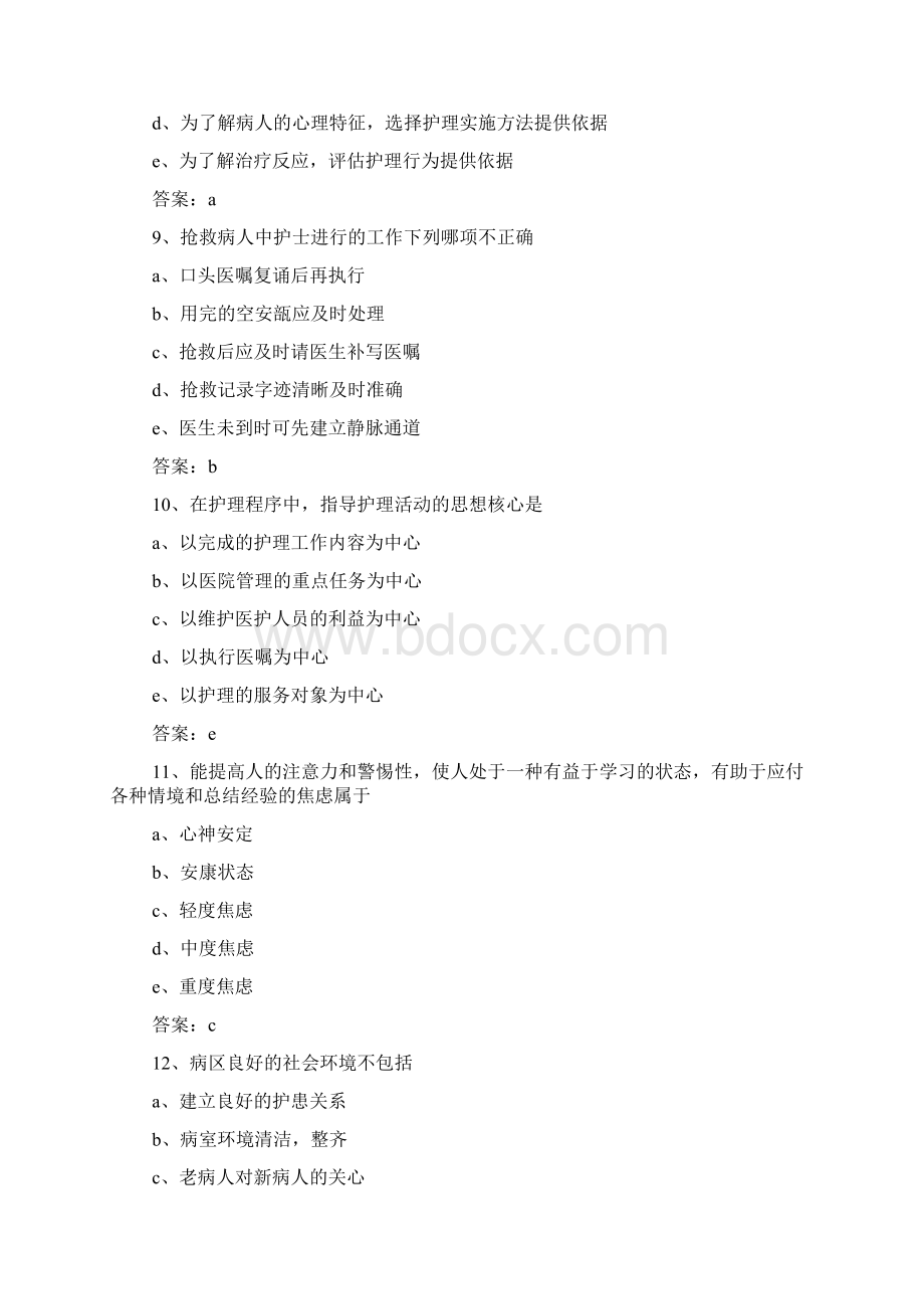 爱爱医推荐护士考试试题练习Word格式文档下载.docx_第3页