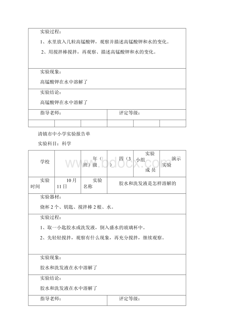 四年级上册科学实验报告单分组实验16份.docx_第3页