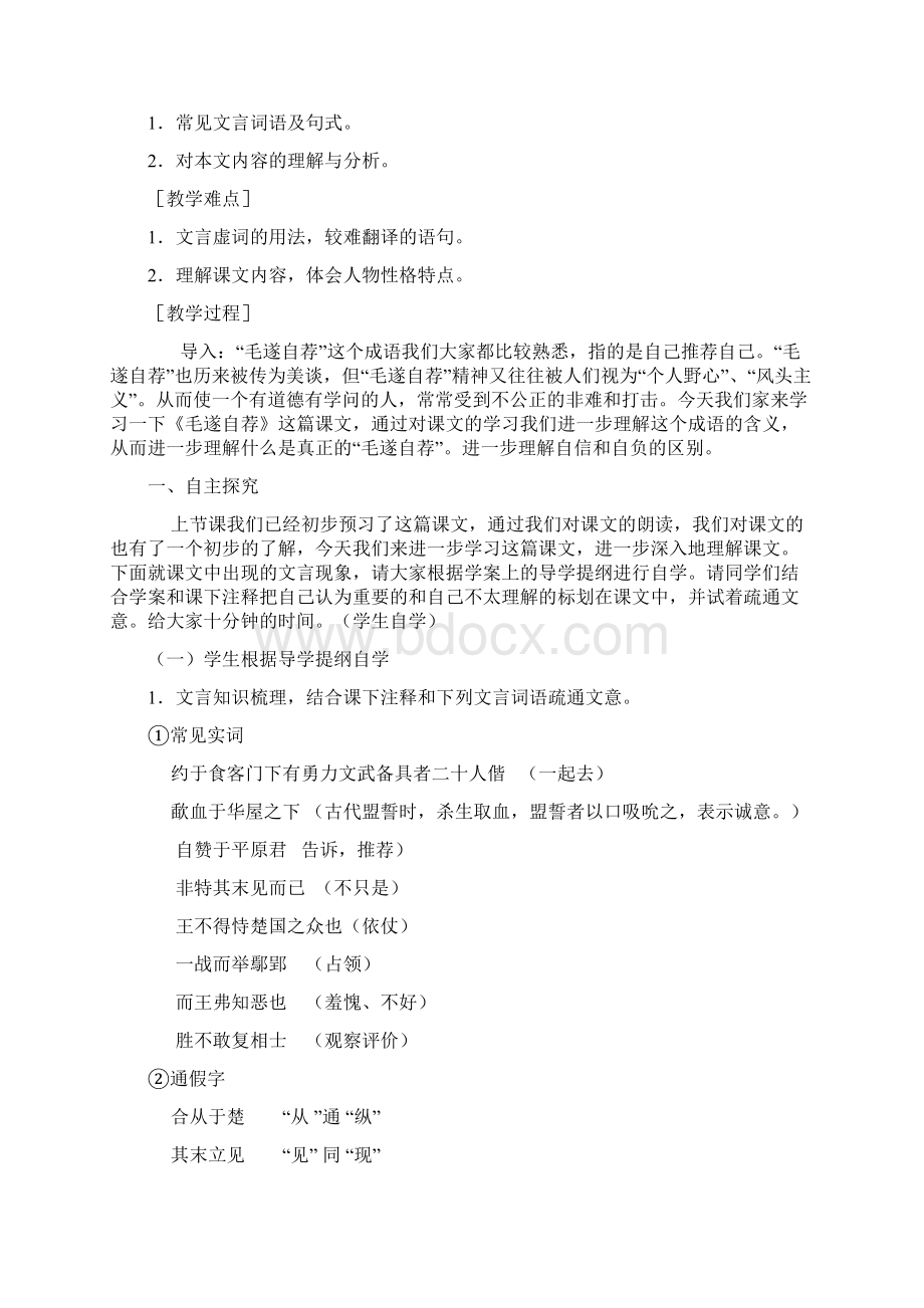 《毛遂自荐》精品教案教学提纲.docx_第2页