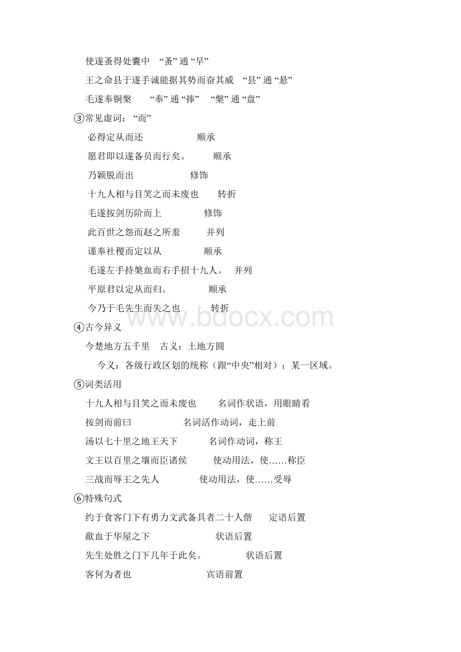 《毛遂自荐》精品教案教学提纲.docx_第3页