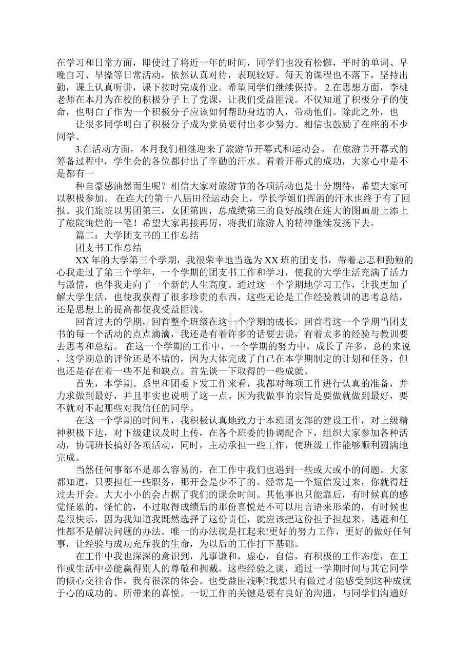 团支书月工作总结.docx_第2页