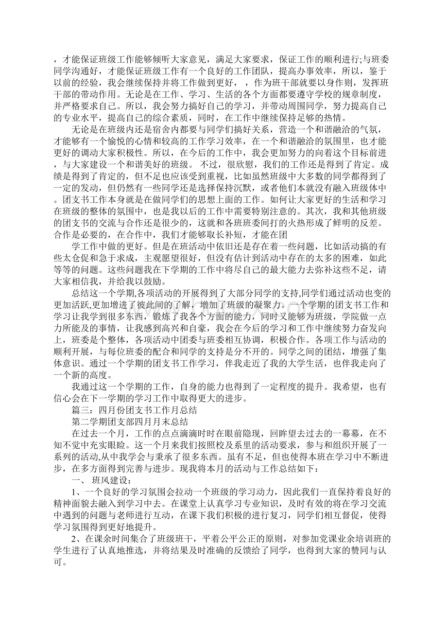 团支书月工作总结.docx_第3页