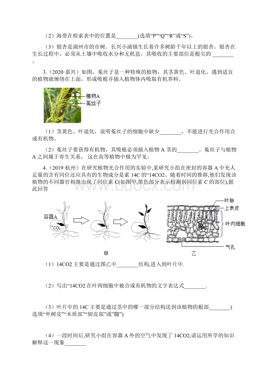 中考浙教版科学真题重组填空题题型训练15植物与土壤.docx_第2页