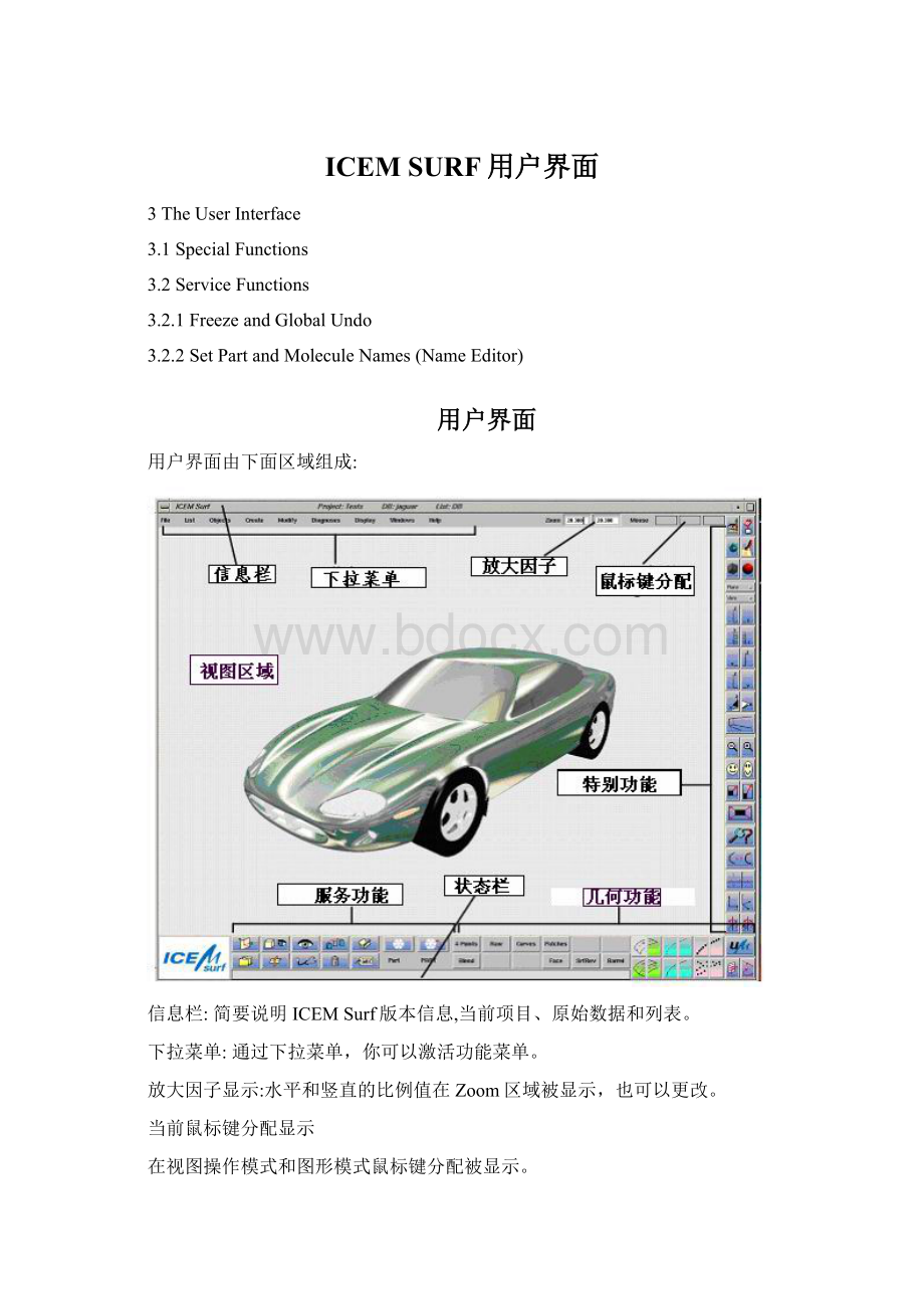 ICEM SURF用户界面Word文档格式.docx