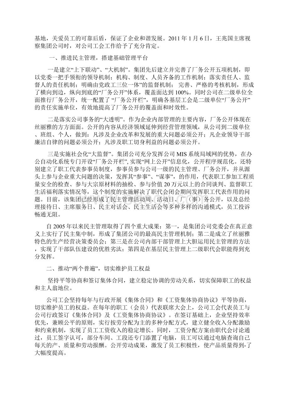 四川宜宾五粮液丝丽雅集团参观考察.docx_第2页