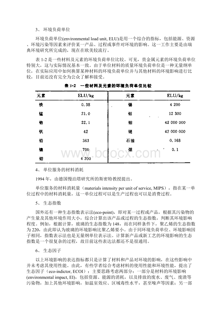 第一讲概述材料与环境文档格式.docx_第2页