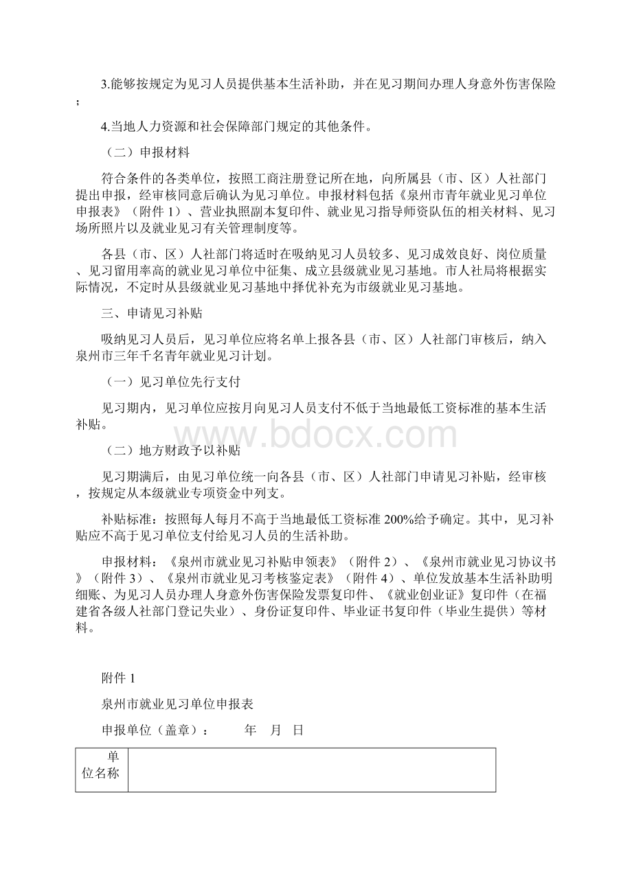 泉州市青年就业见习指南模板.docx_第2页