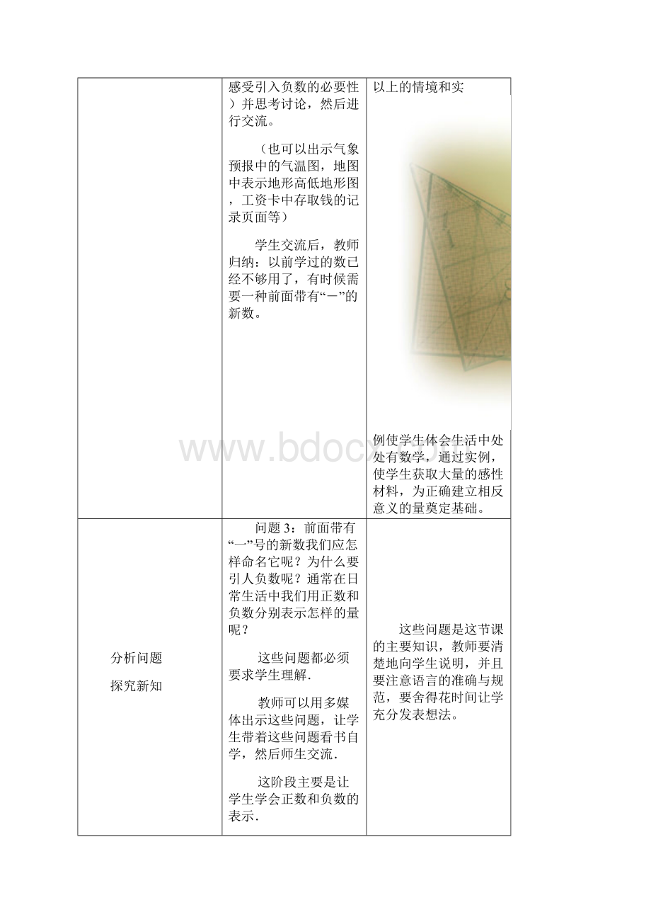 完整人教版七年级数学上册全册教学设计21Word文件下载.docx_第3页