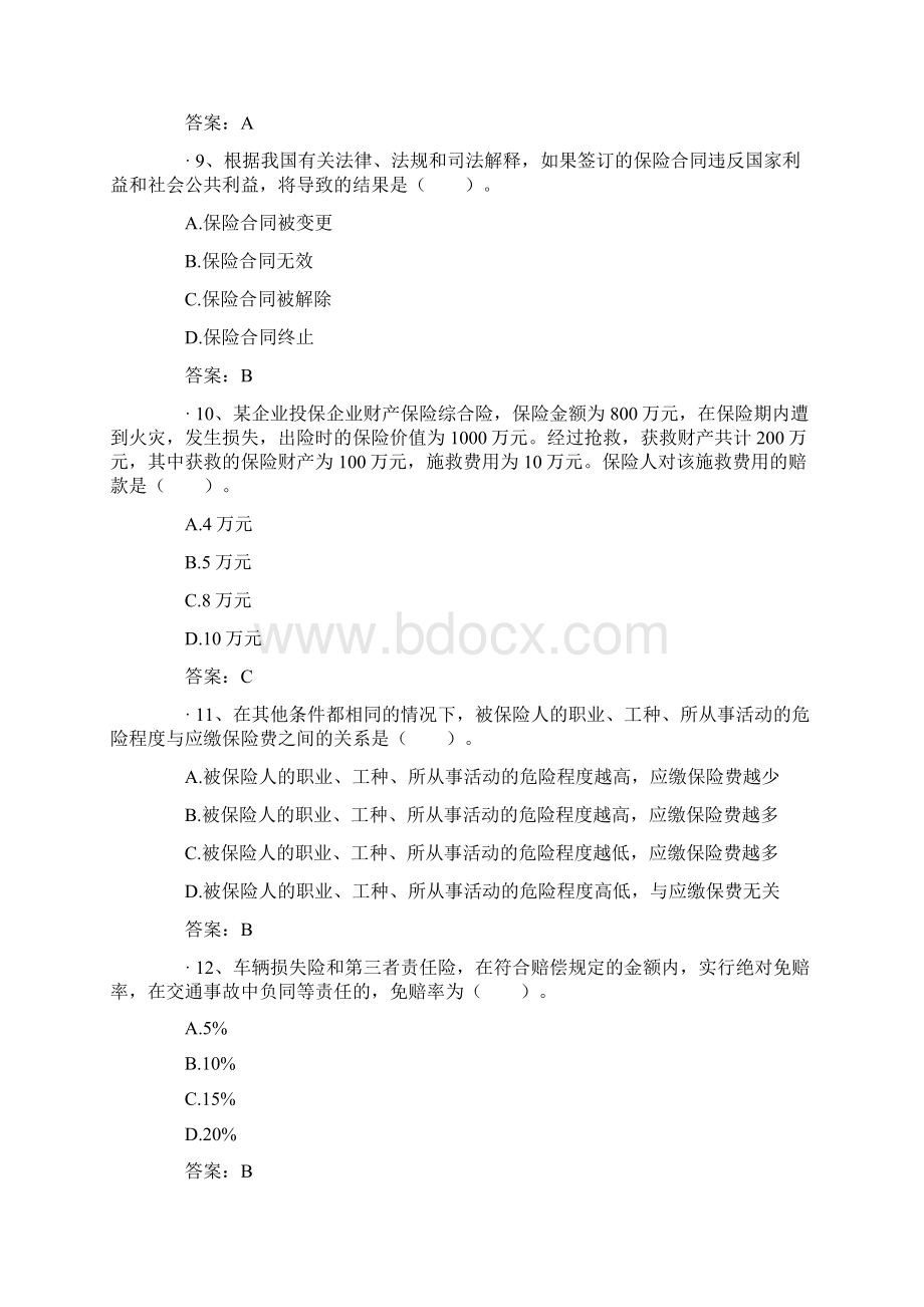 太平洋保险考试模拟试题附答案培训讲学Word文件下载.docx_第3页