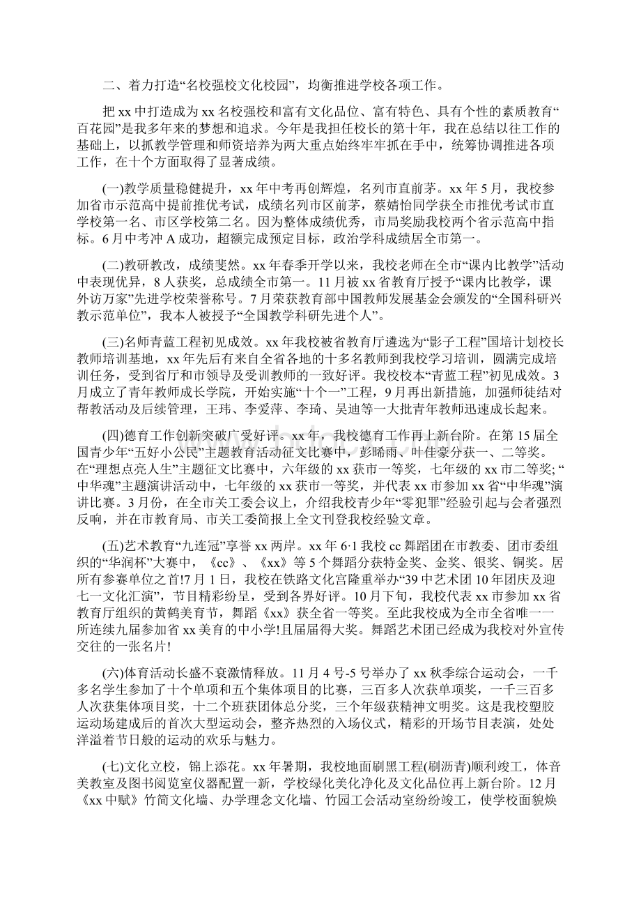 校长个人年终工作总结与校长培训班学习总结范文汇编doc.docx_第2页