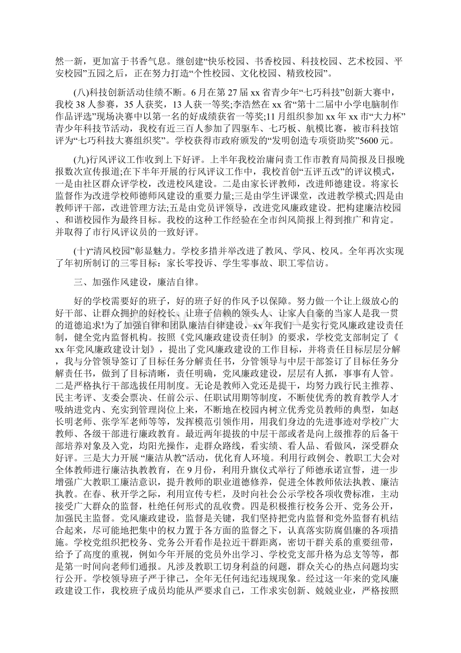 校长个人年终工作总结与校长培训班学习总结范文汇编doc.docx_第3页