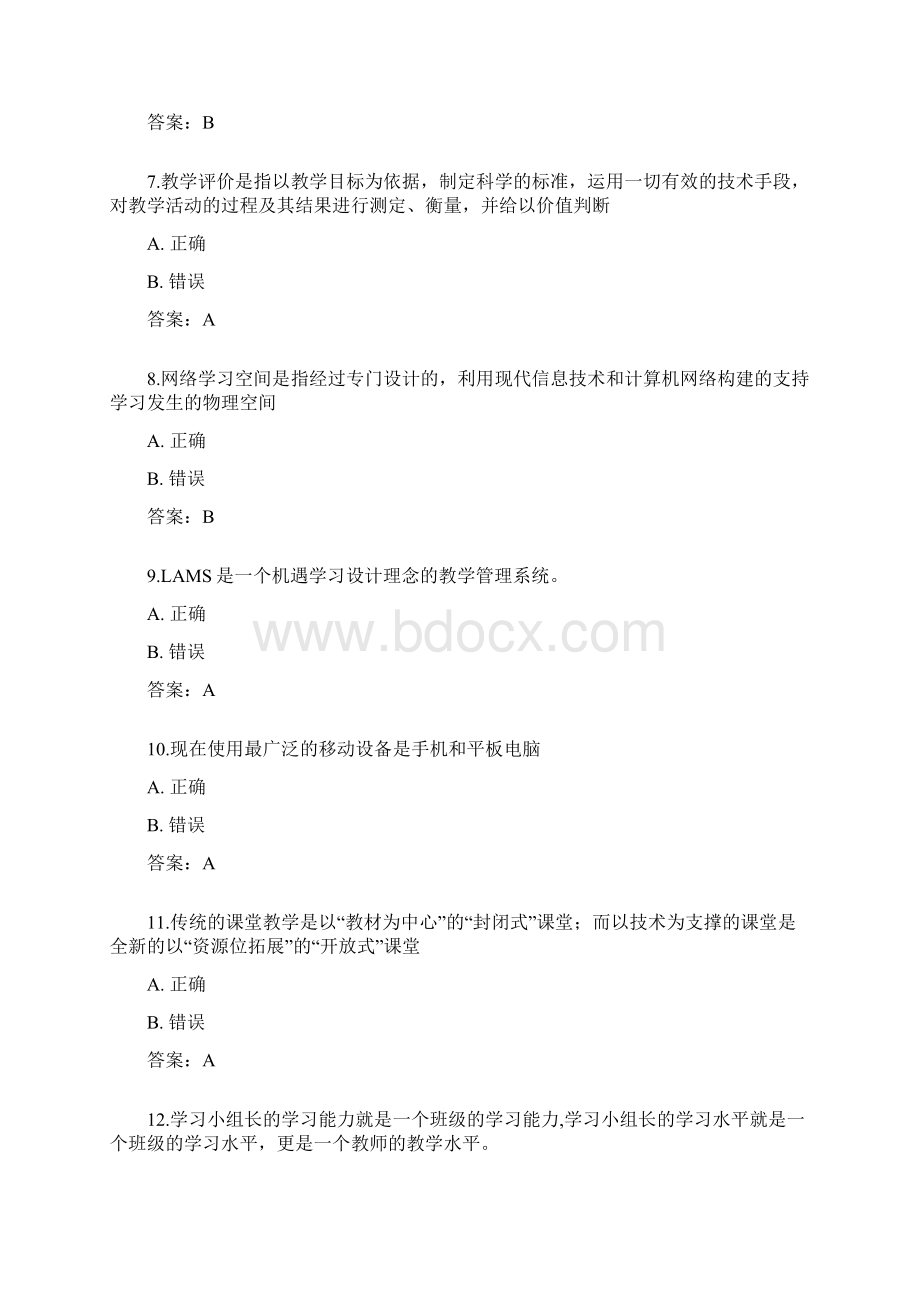 湖北省中小学教师信息技术提高工程测试题文档格式.docx_第2页