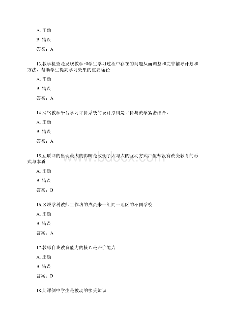 湖北省中小学教师信息技术提高工程测试题文档格式.docx_第3页