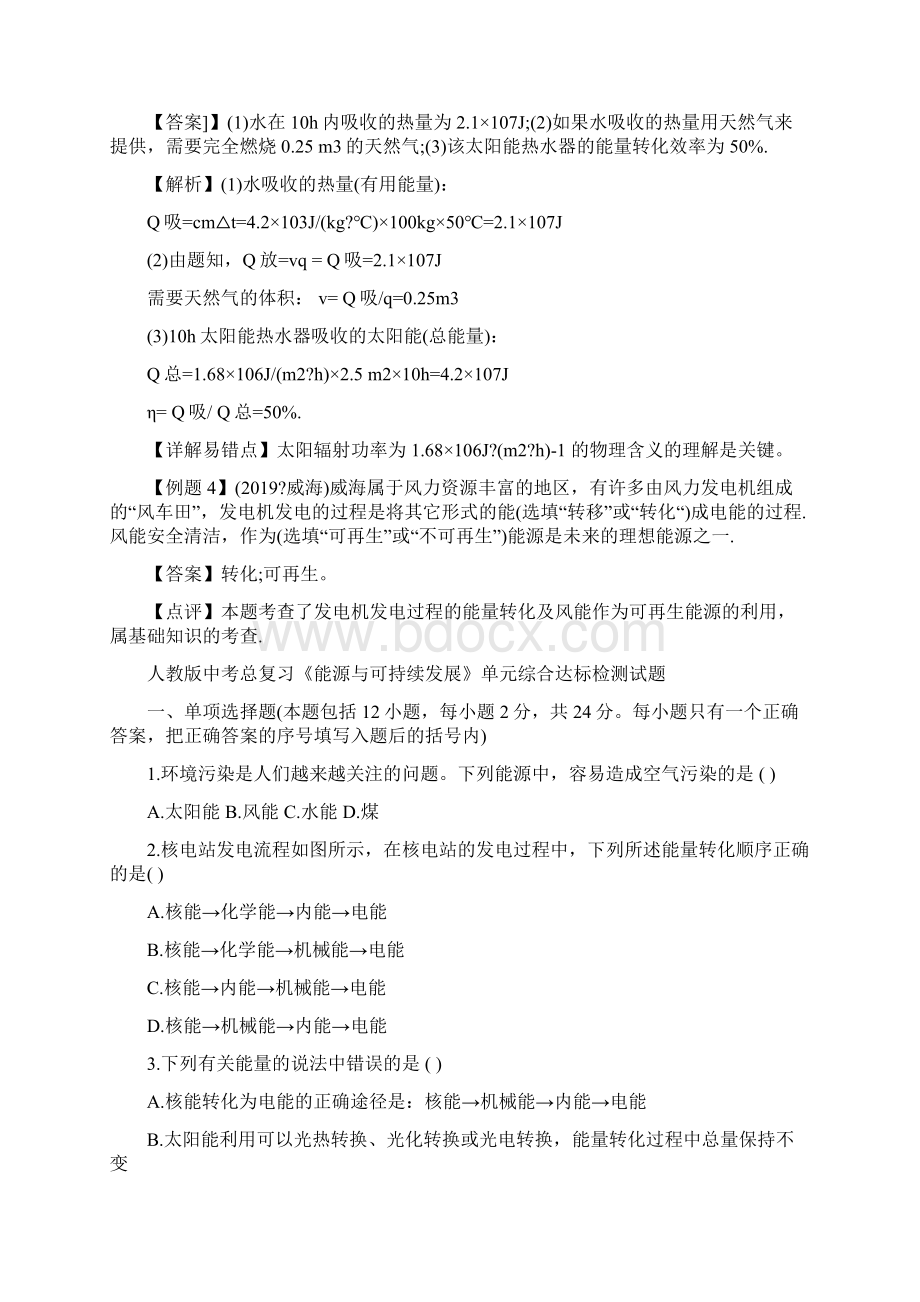 能源与可持续发展单元达标检测题带答案新人教版语文.docx_第3页