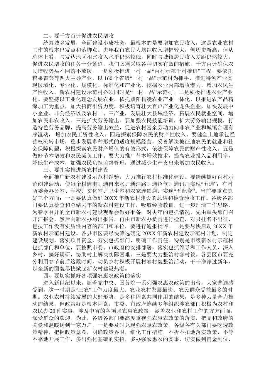 在全市农村工作会议上的总结讲话Word格式.docx_第2页