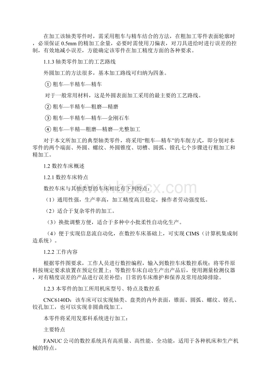 数控车床加工轴的毕业设计综合版Word格式文档下载.docx_第3页