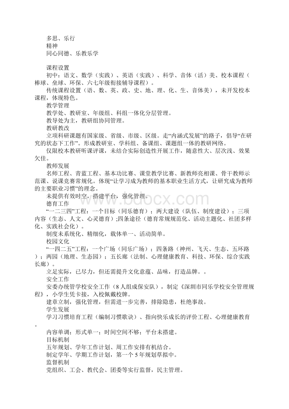 挂职研修工作检查及评价分析研究性工作总结.docx_第2页